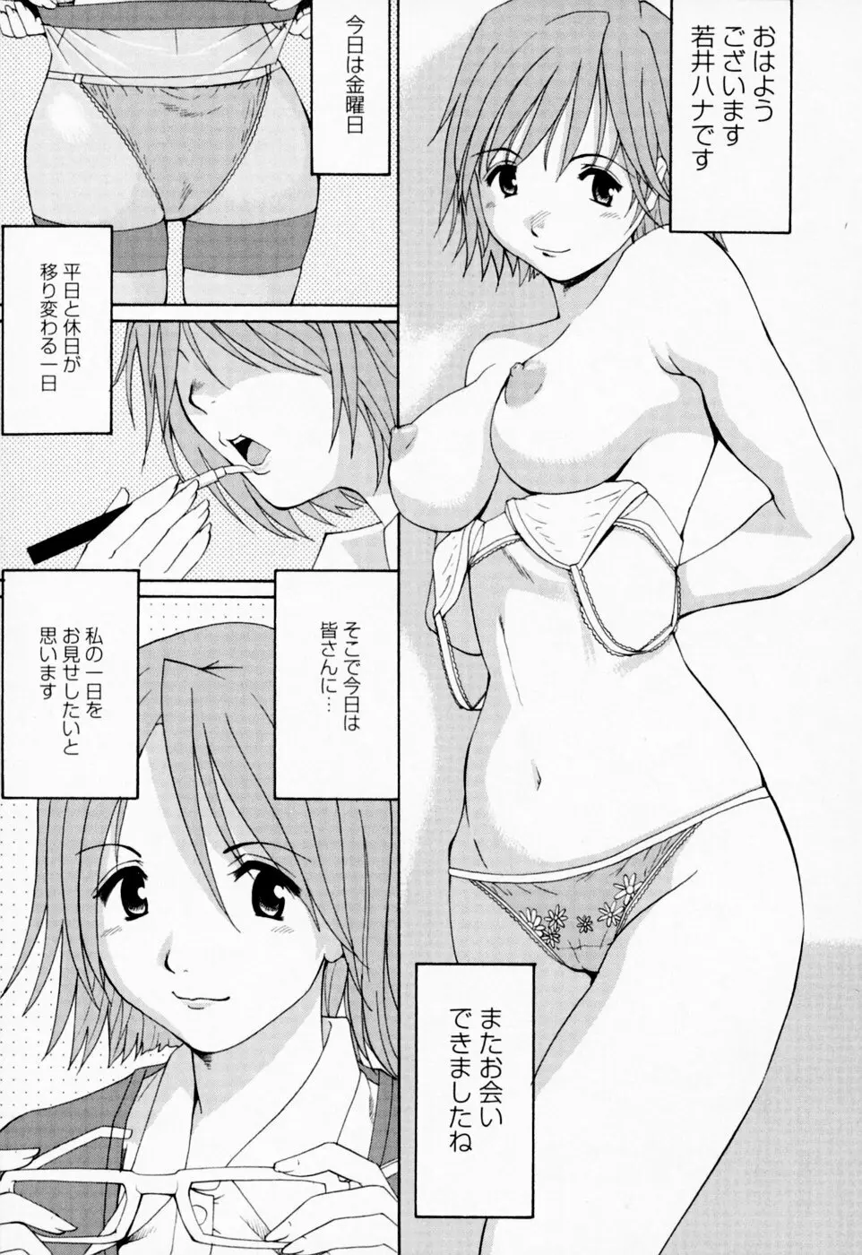 ハナさんの休日 Page.33