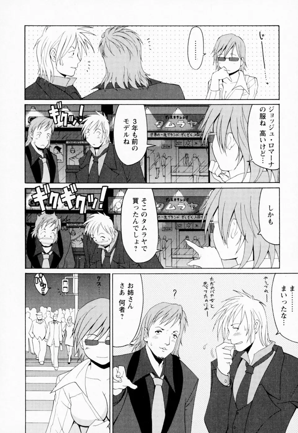 ハナさんの休日 Page.44