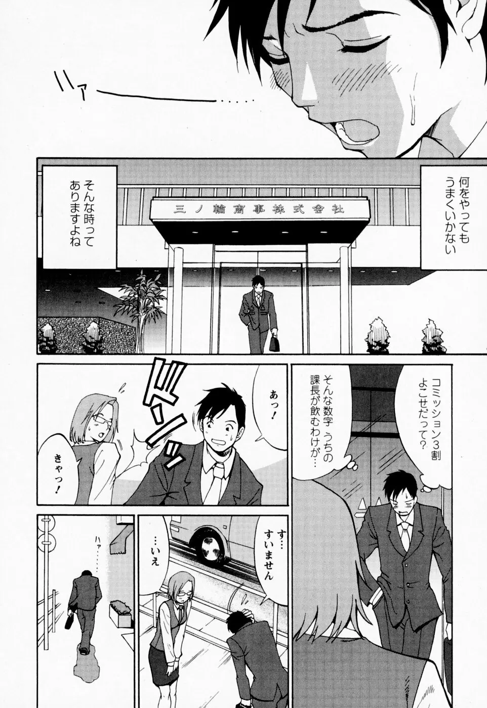 ハナさんの休日 Page.54