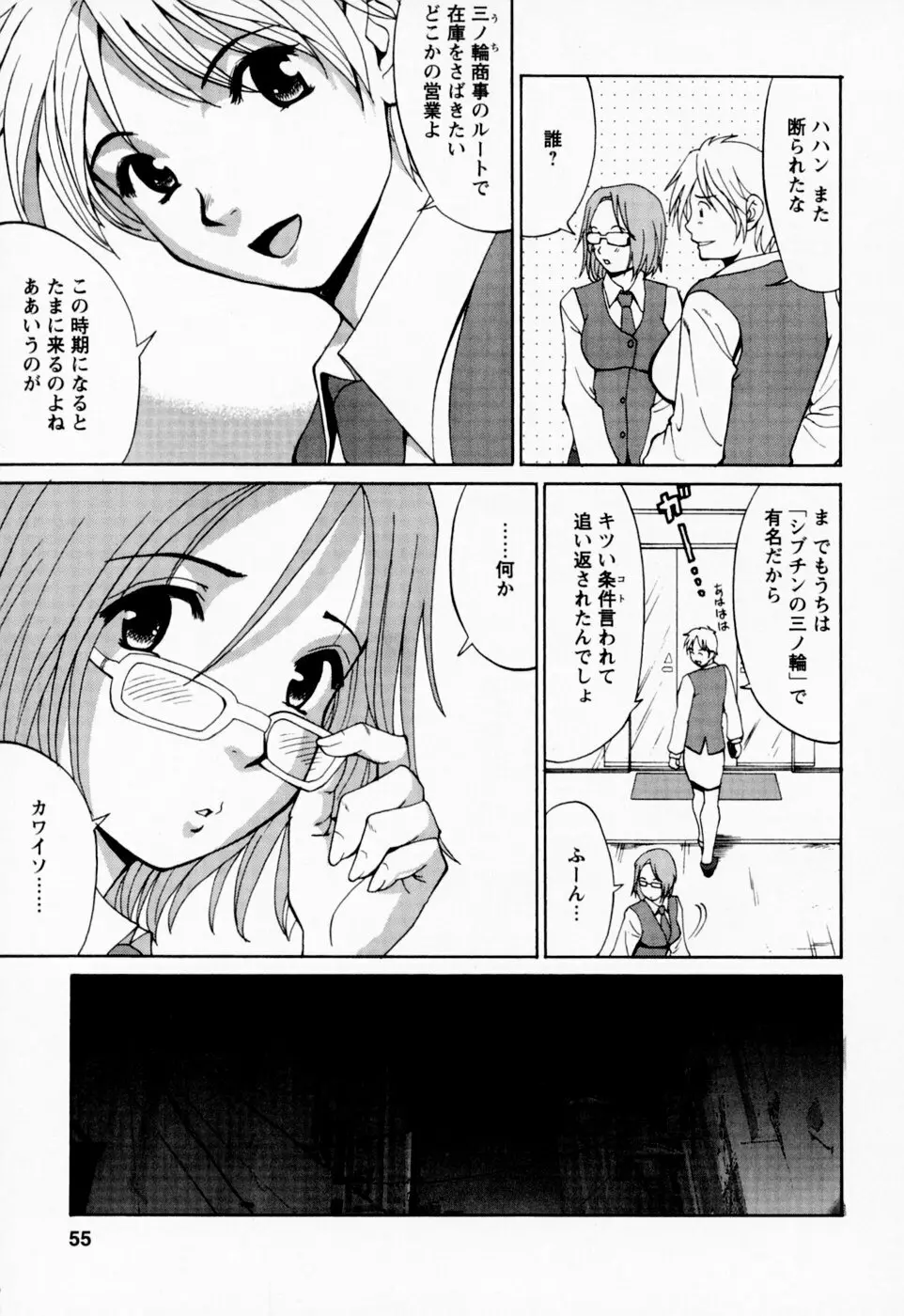 ハナさんの休日 Page.55