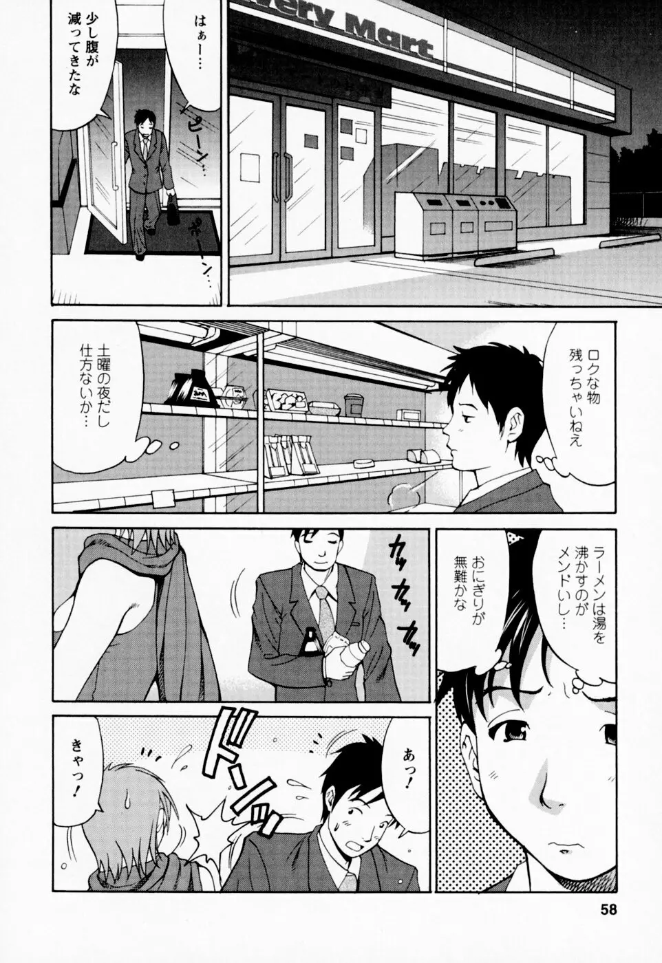 ハナさんの休日 Page.58