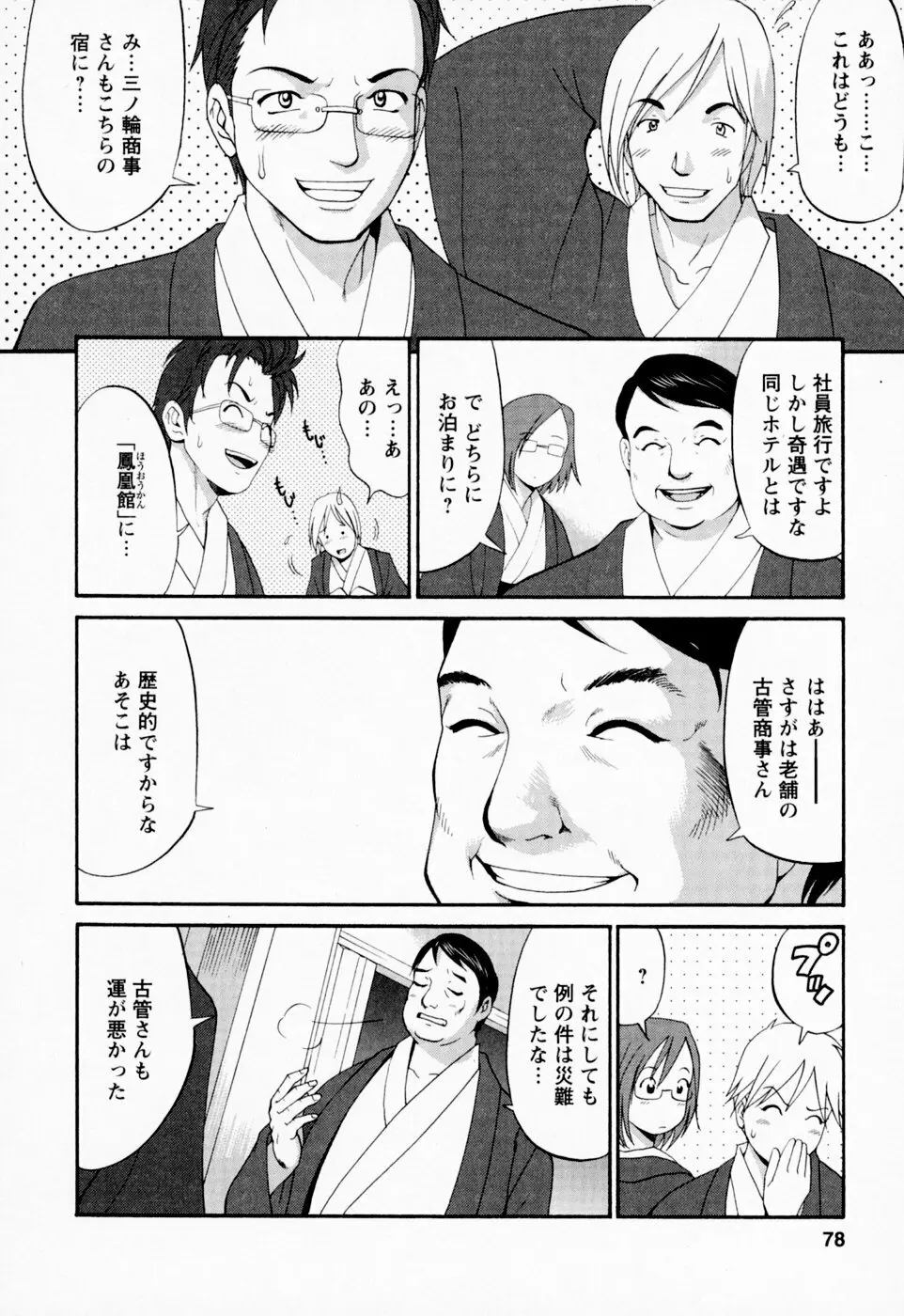 ハナさんの休日 Page.78