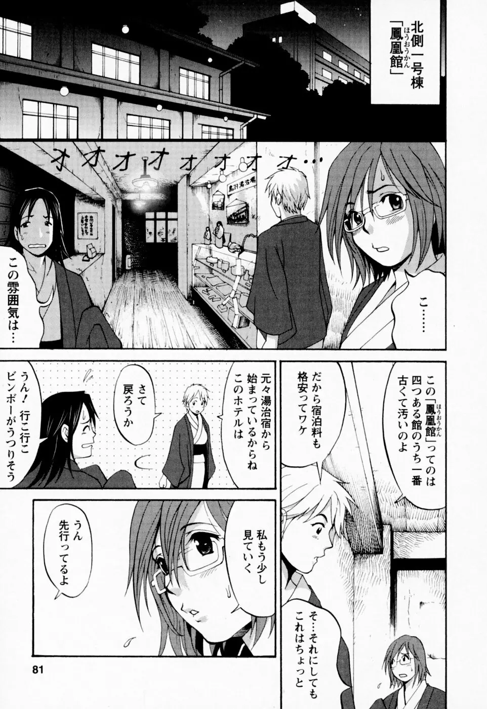 ハナさんの休日 Page.81