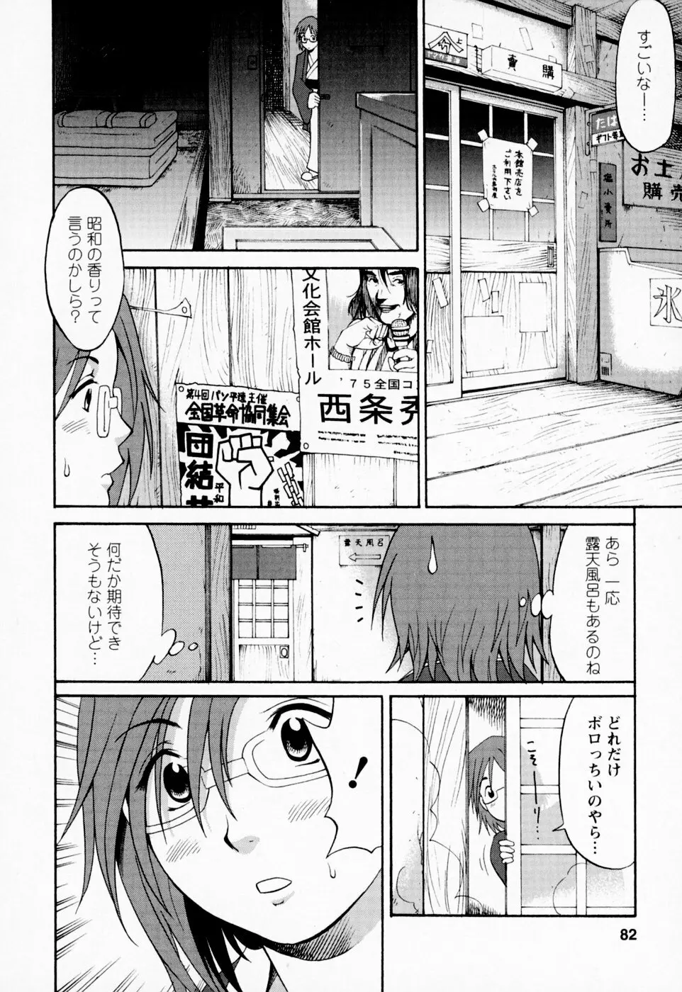 ハナさんの休日 Page.82