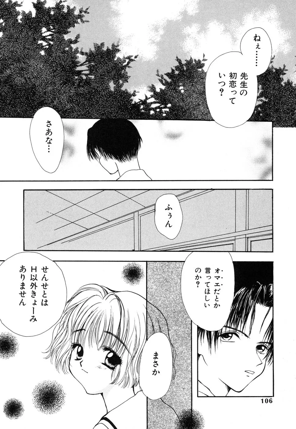 蜜甘熟天使 Page.104