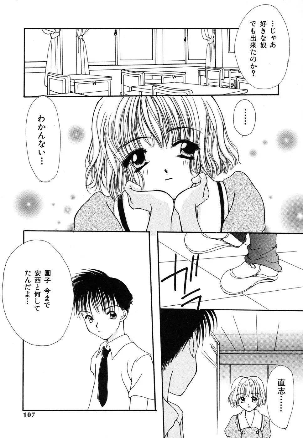 蜜甘熟天使 Page.105