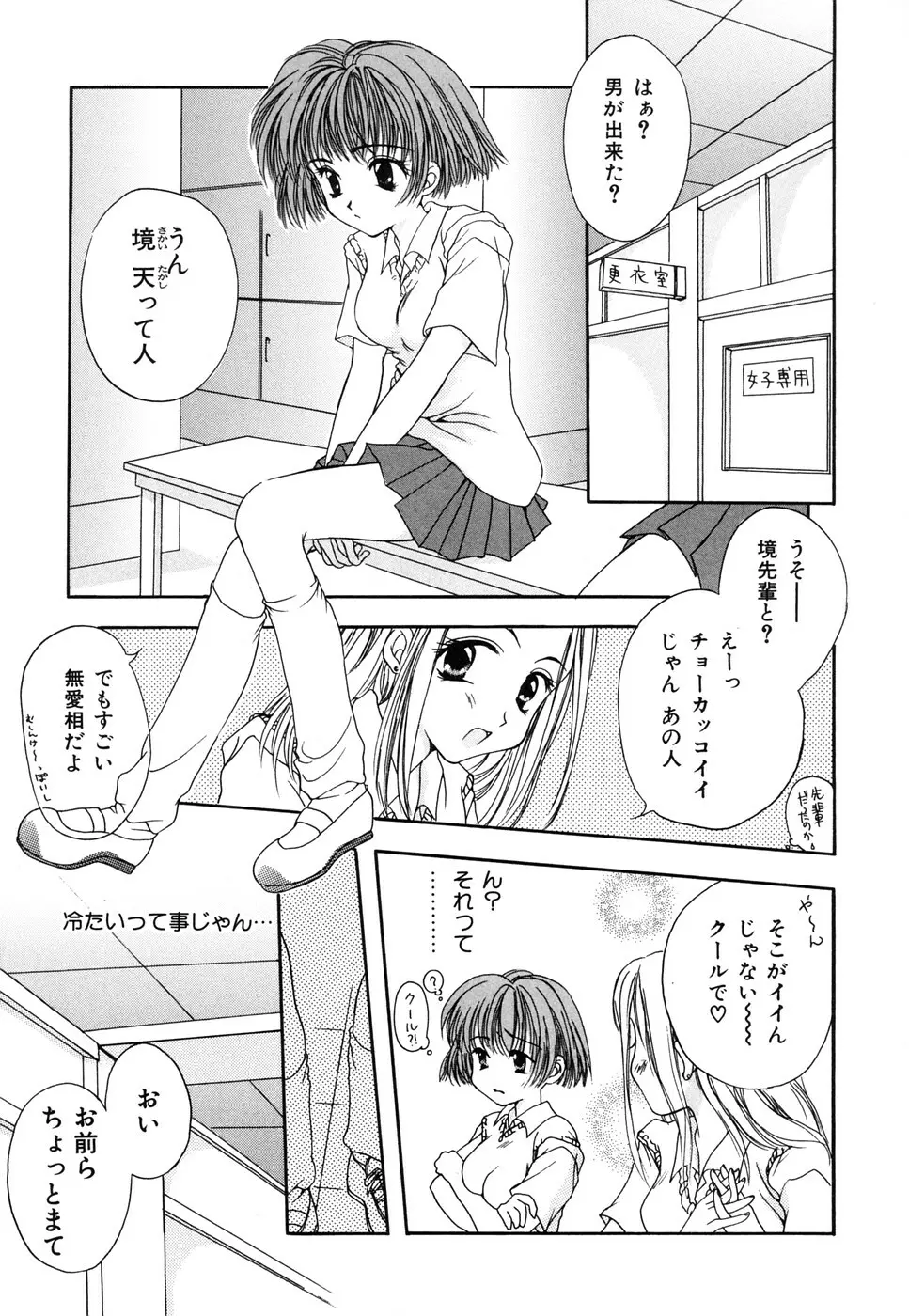 蜜甘熟天使 Page.129