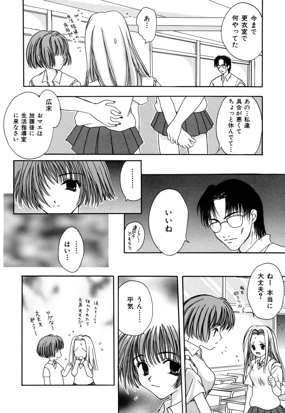 蜜甘熟天使 Page.130