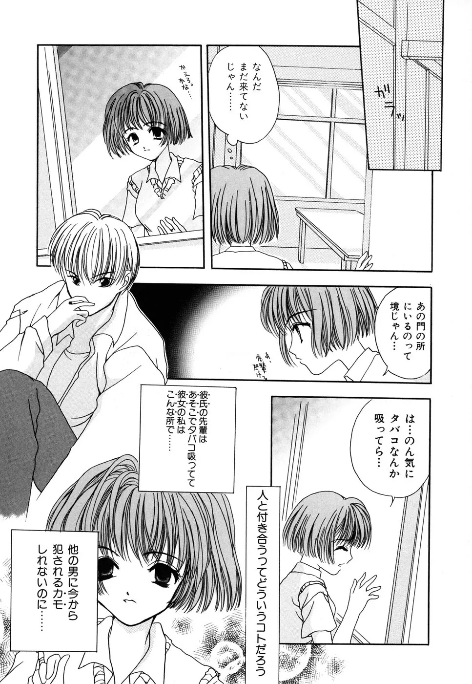 蜜甘熟天使 Page.131