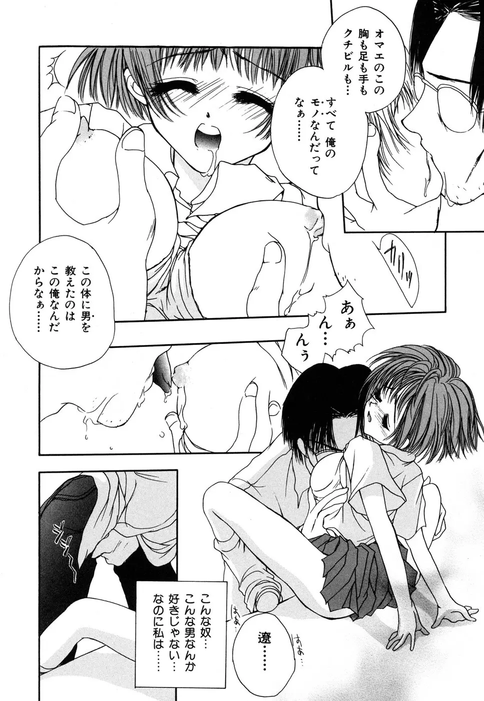 蜜甘熟天使 Page.134