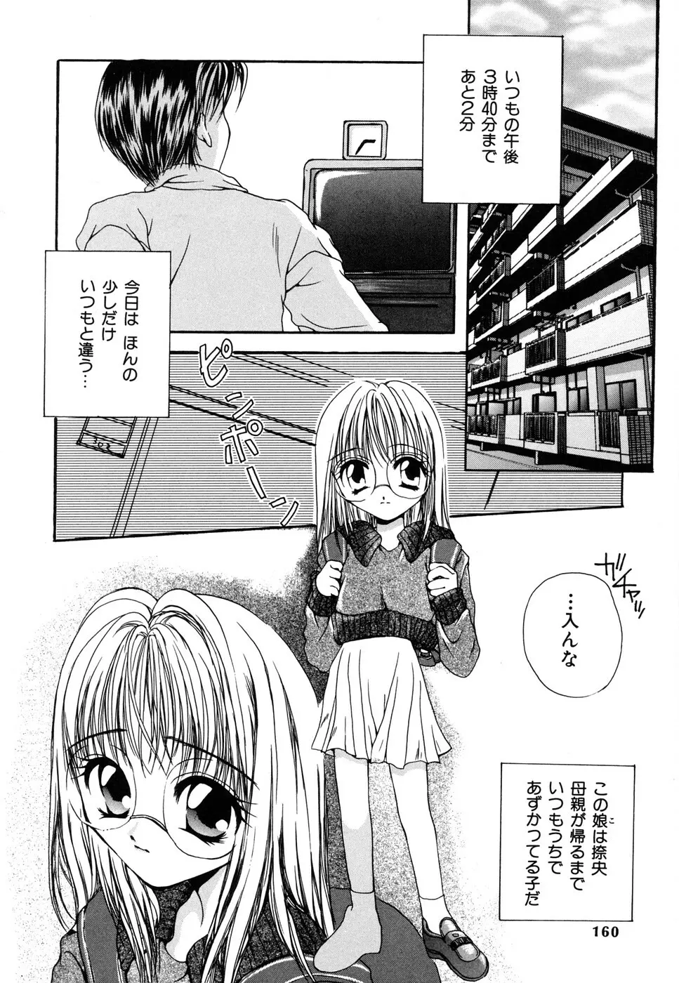 蜜甘熟天使 Page.158