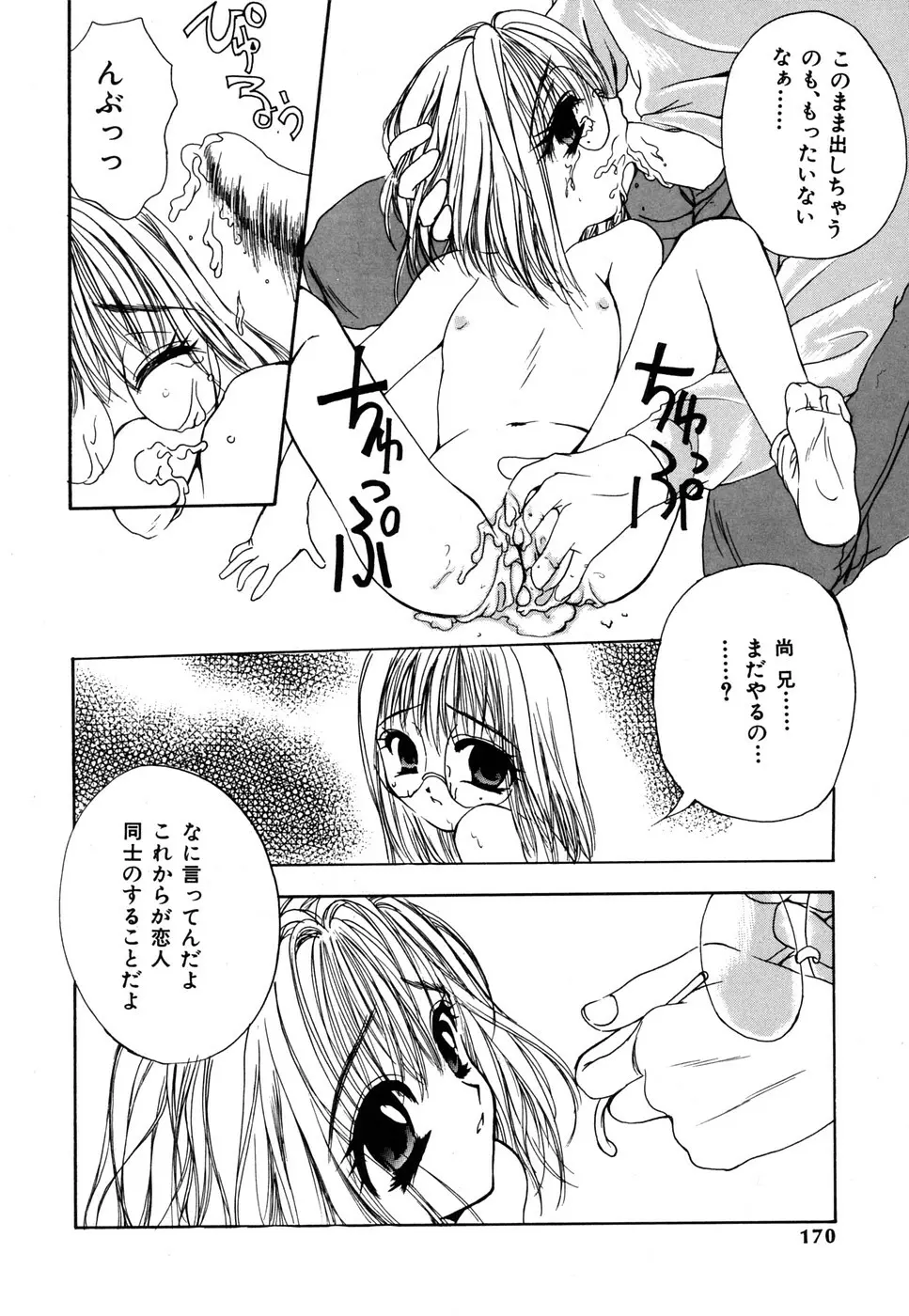 蜜甘熟天使 Page.168