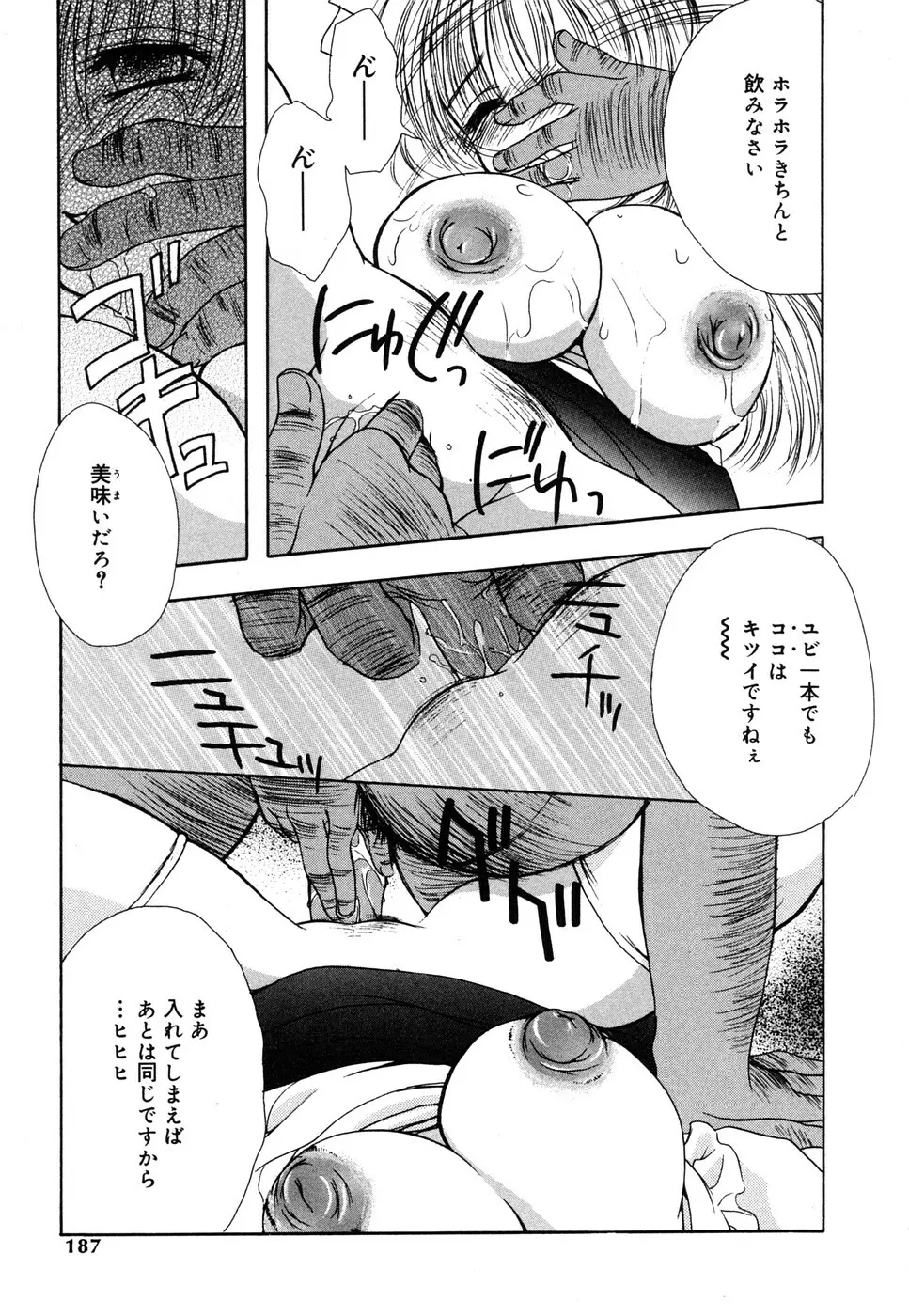 蜜甘熟天使 Page.185