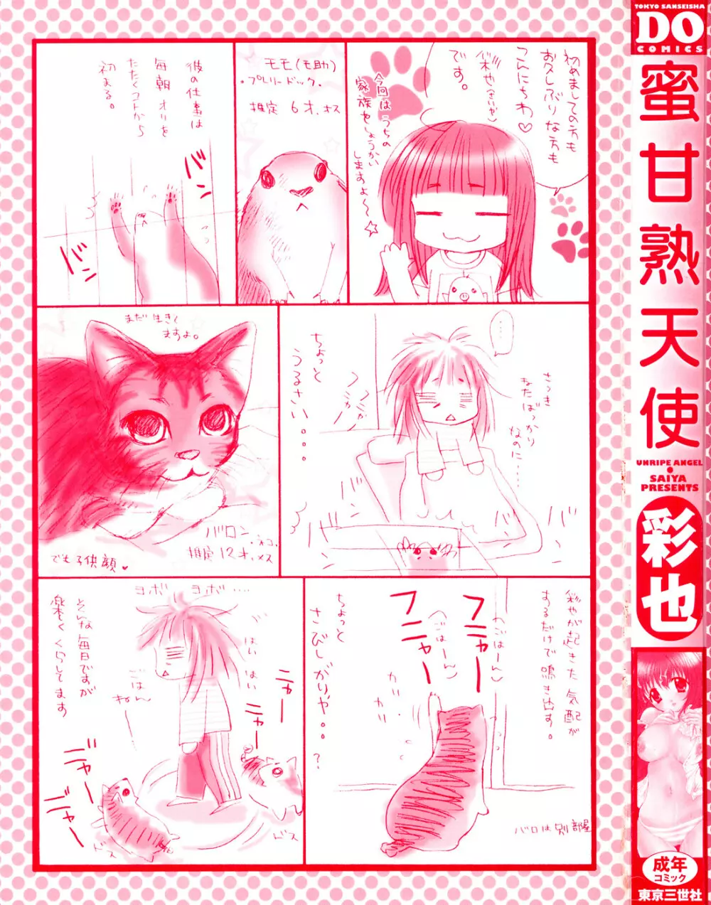 蜜甘熟天使 Page.2