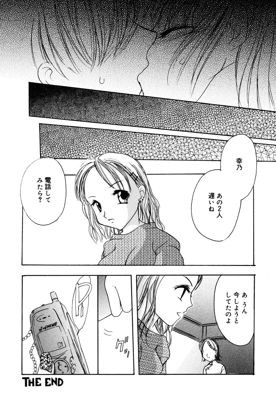 蜜甘熟天使 Page.20