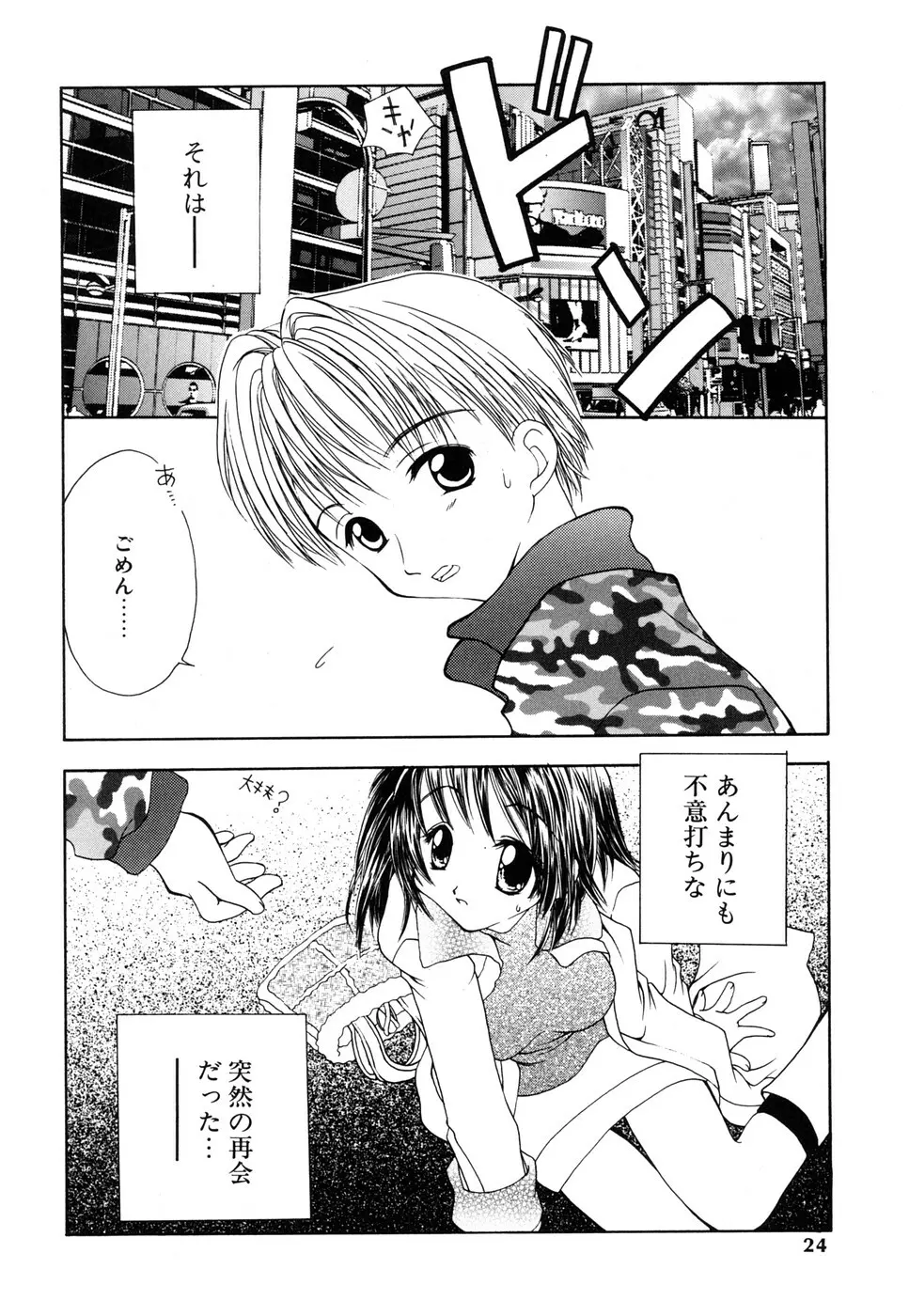 蜜甘熟天使 Page.22