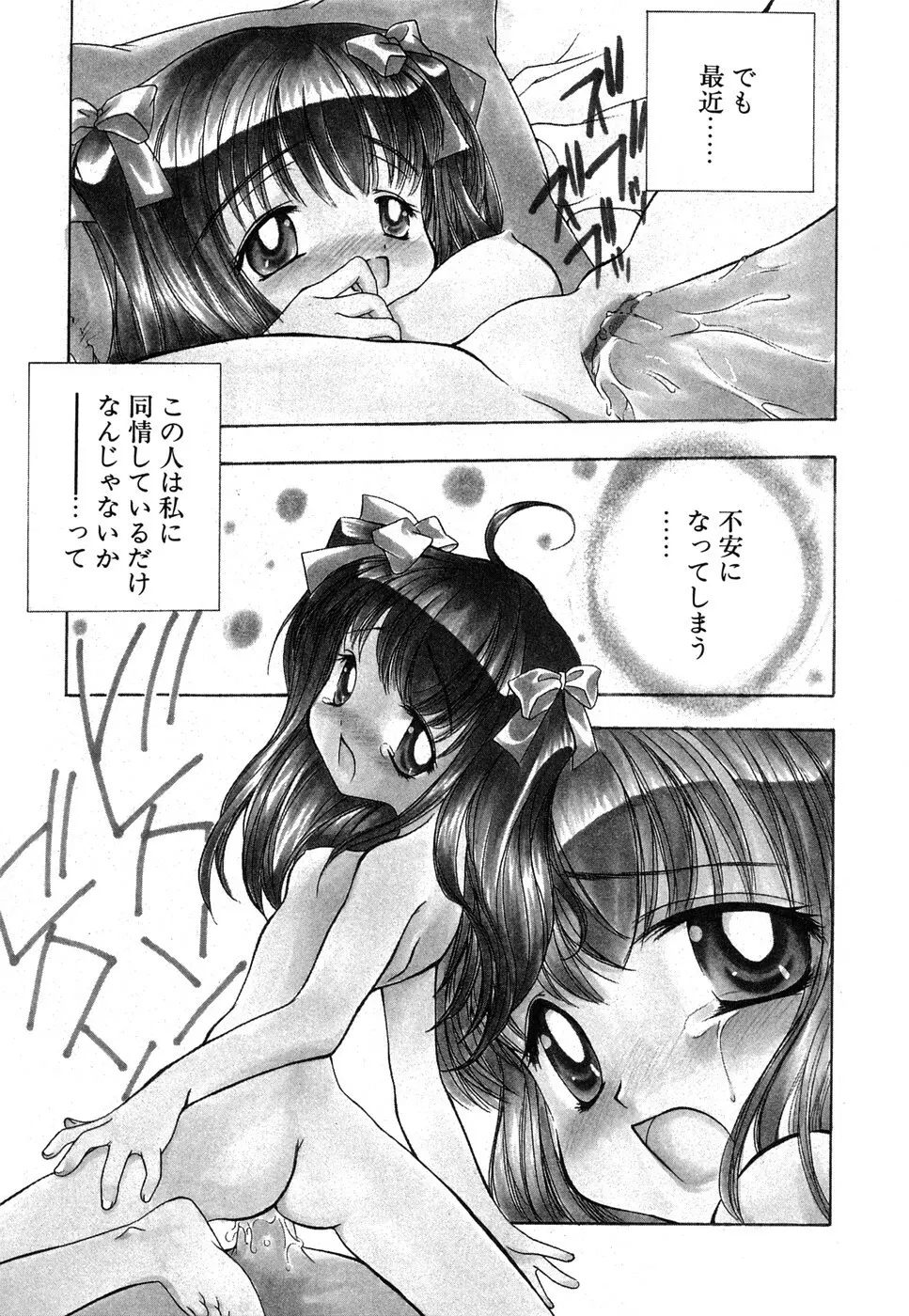 蜜甘熟天使 Page.39