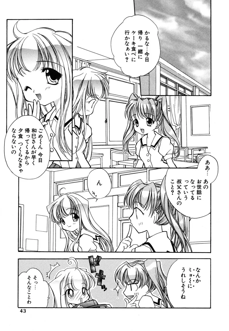 蜜甘熟天使 Page.41