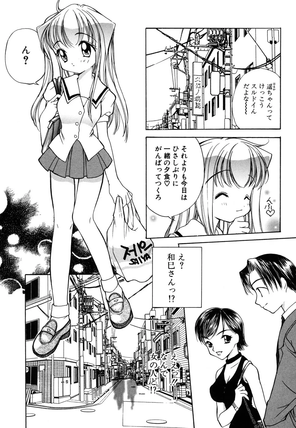 蜜甘熟天使 Page.42