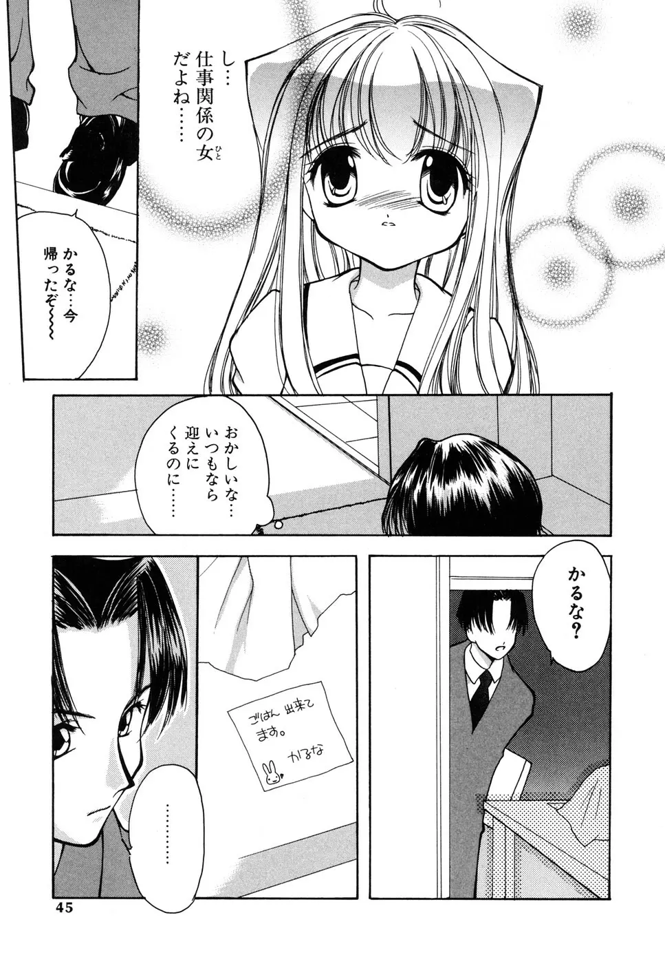 蜜甘熟天使 Page.43