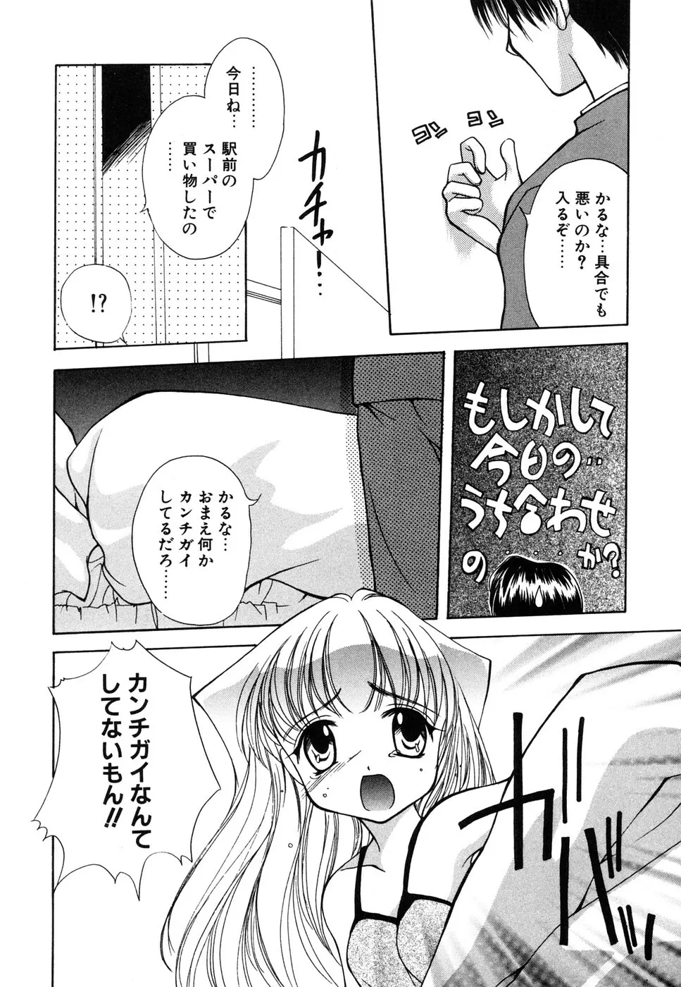 蜜甘熟天使 Page.44