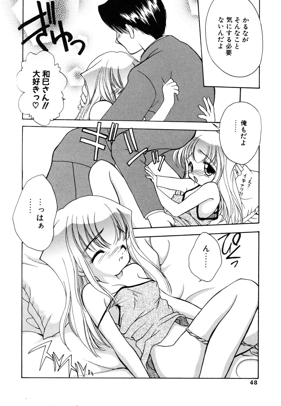 蜜甘熟天使 Page.46