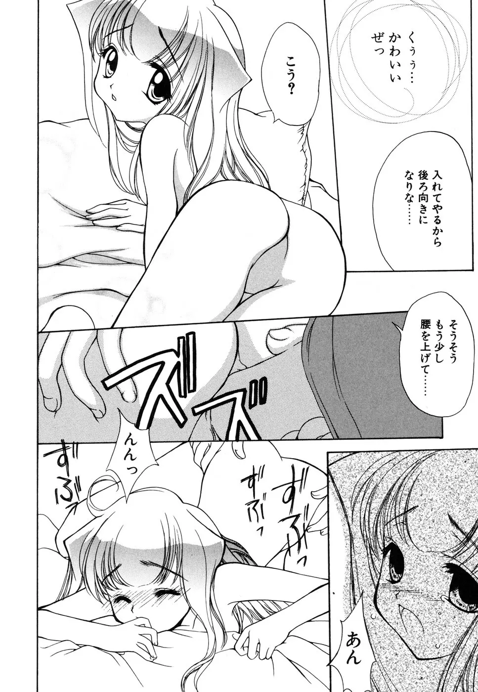 蜜甘熟天使 Page.50