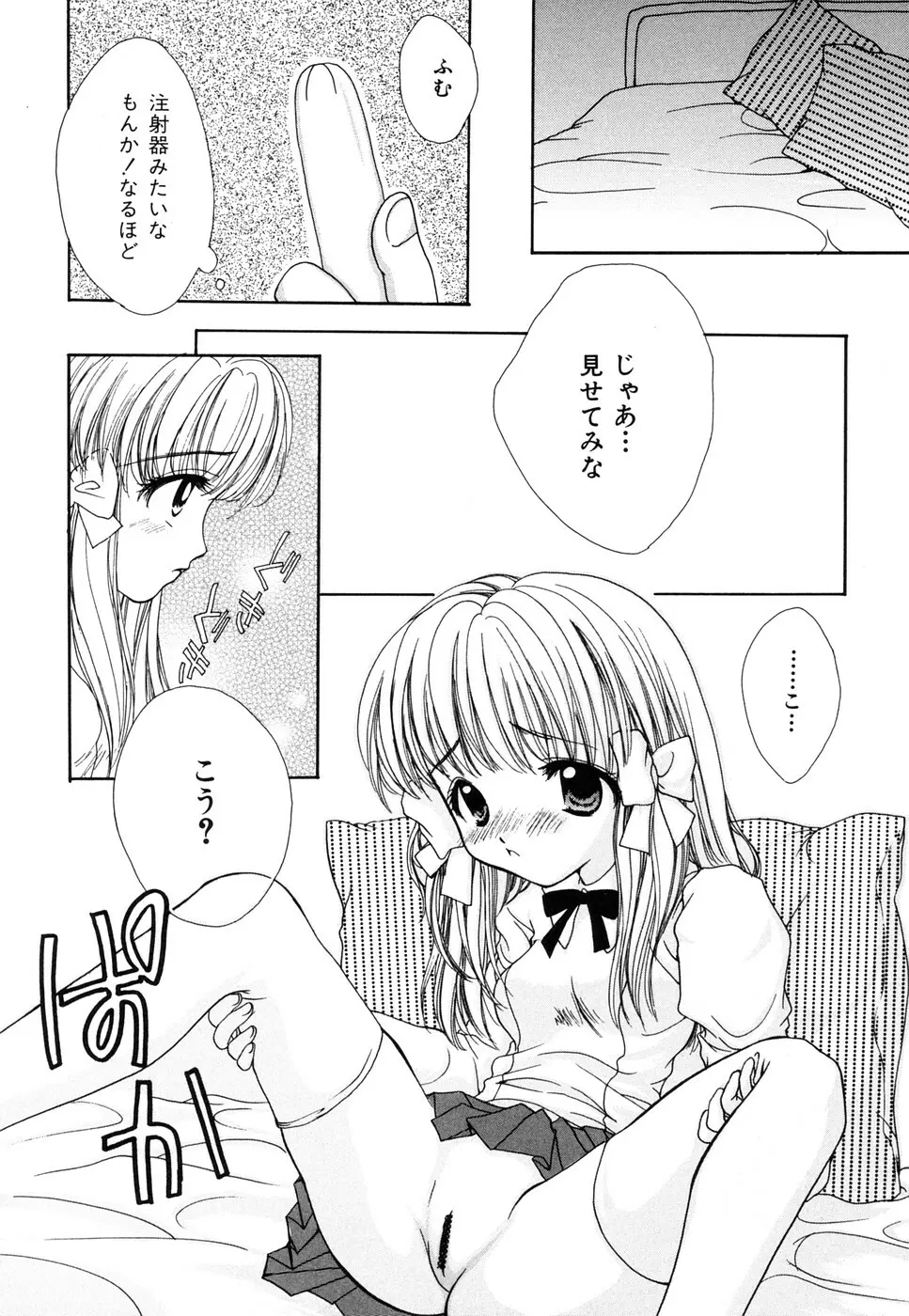 蜜甘熟天使 Page.62