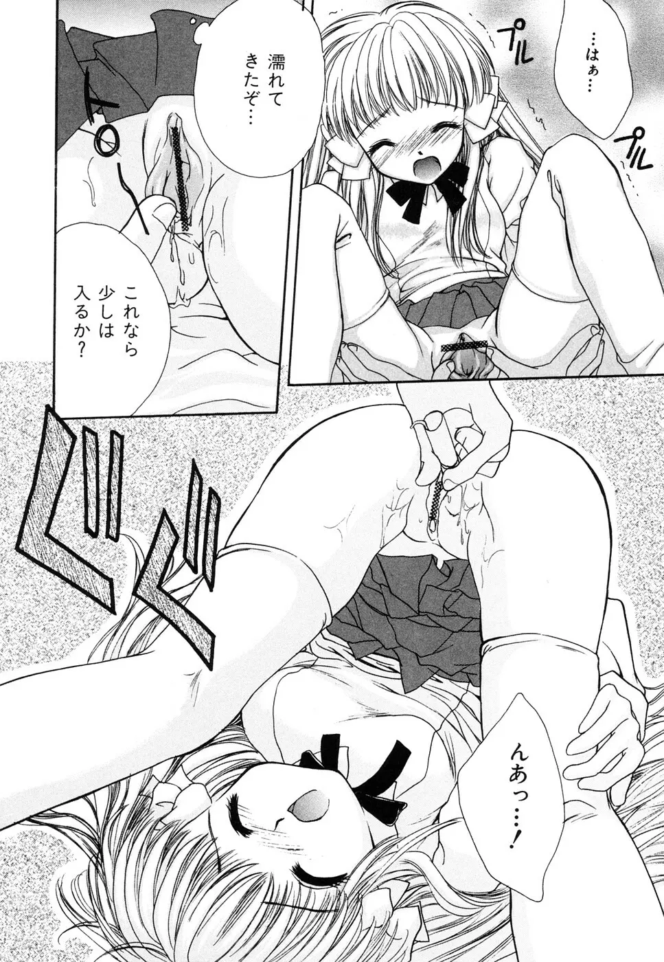 蜜甘熟天使 Page.64