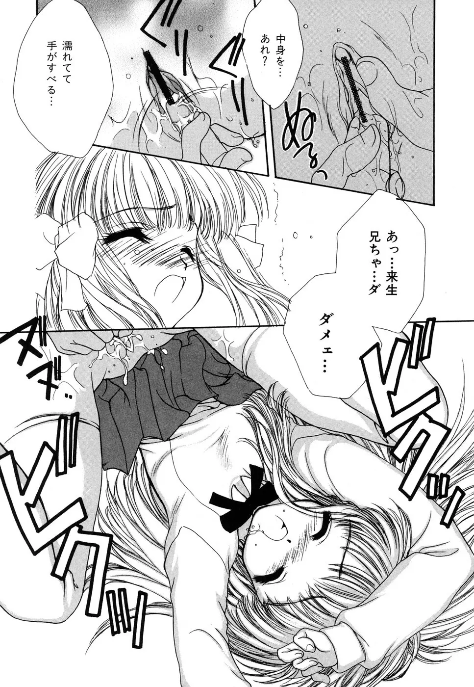 蜜甘熟天使 Page.66