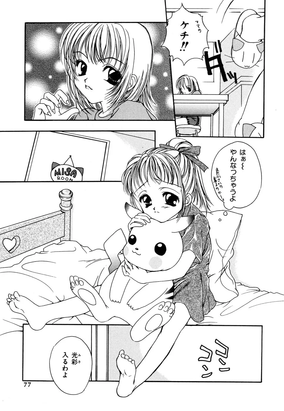 蜜甘熟天使 Page.75