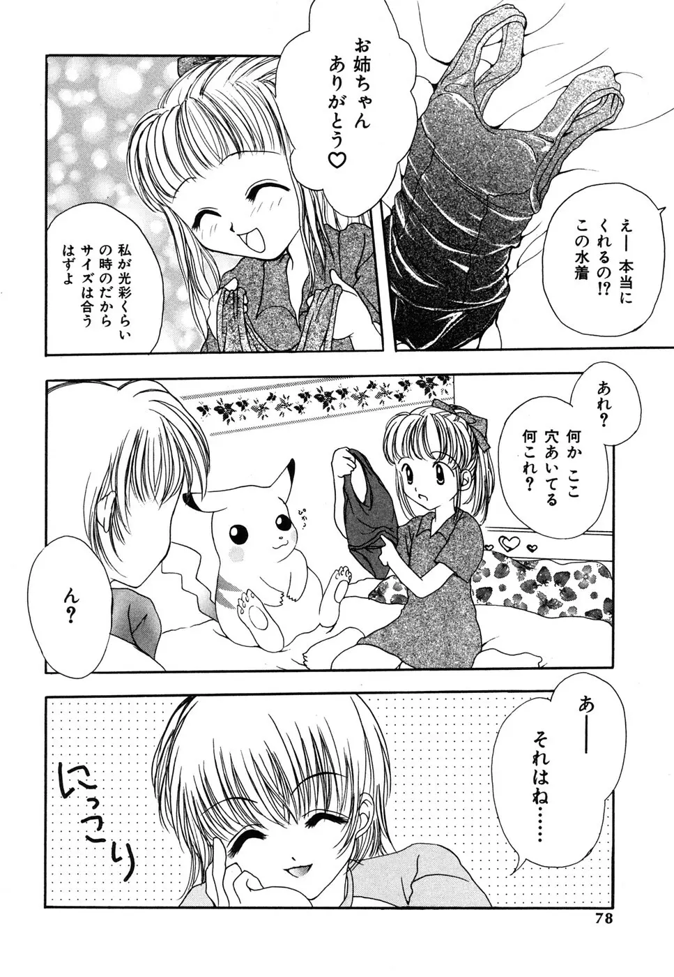 蜜甘熟天使 Page.76