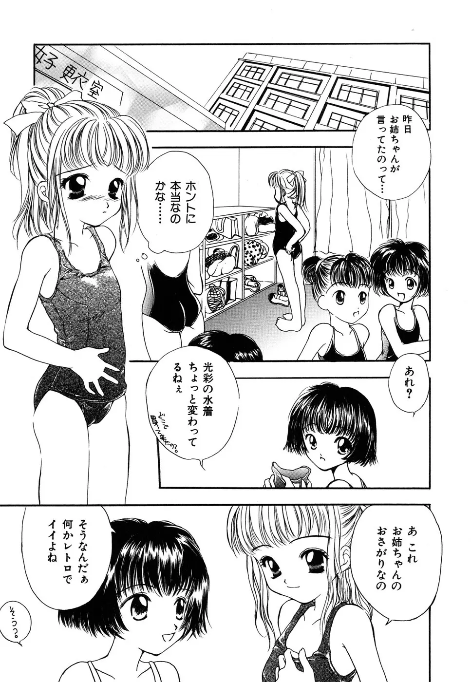 蜜甘熟天使 Page.77