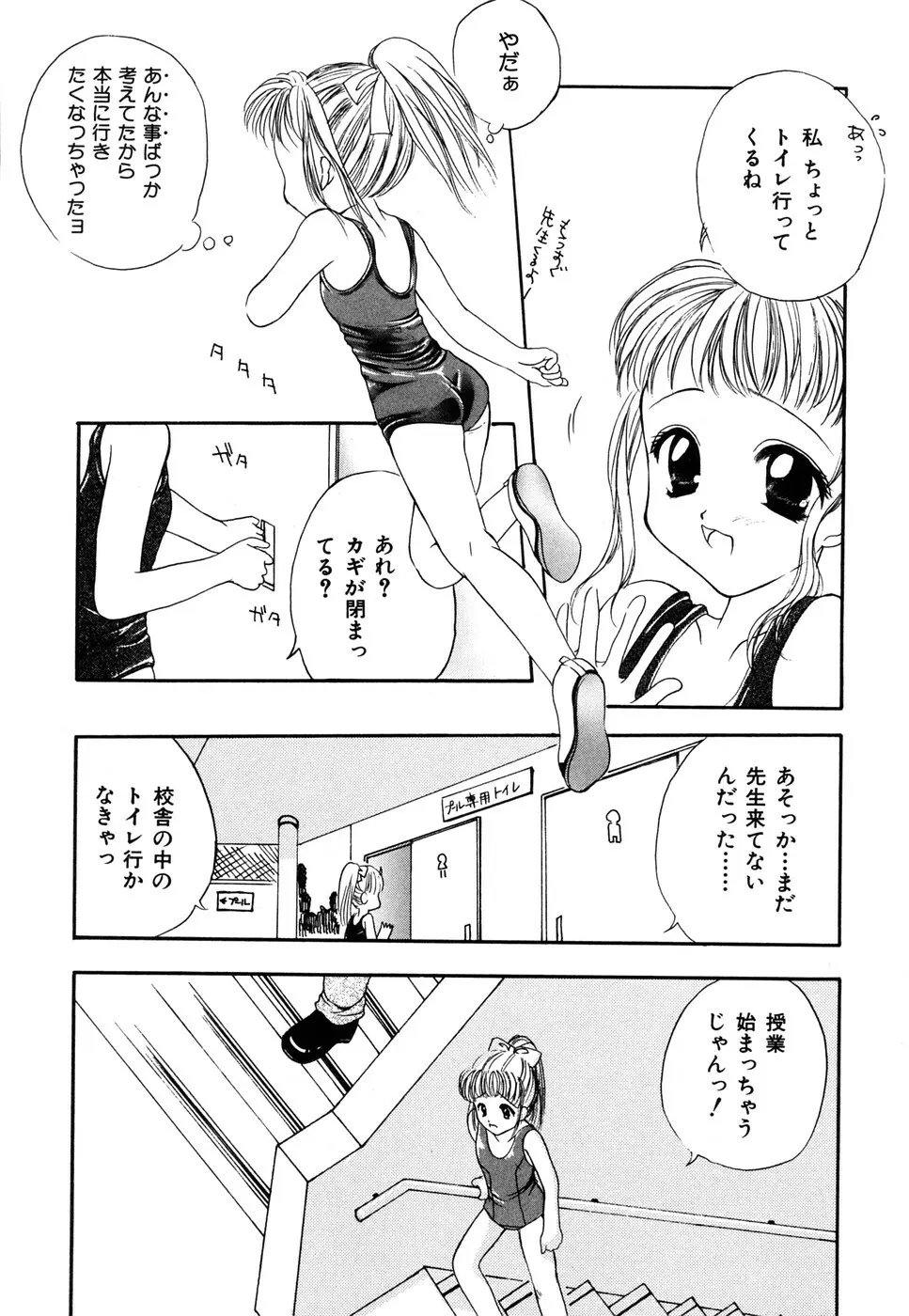 蜜甘熟天使 Page.78