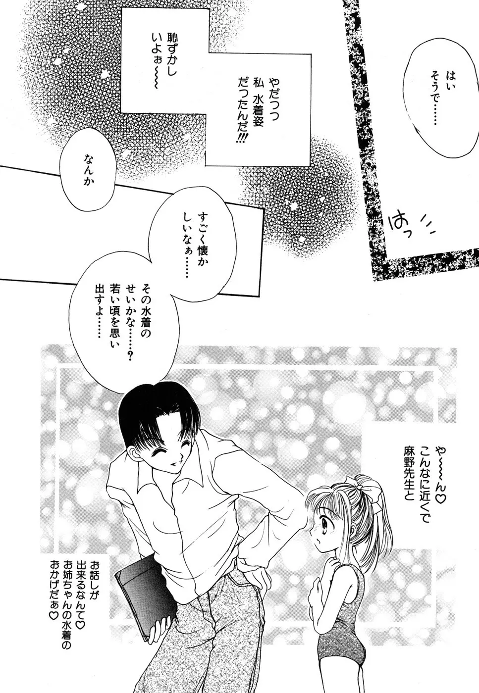 蜜甘熟天使 Page.80