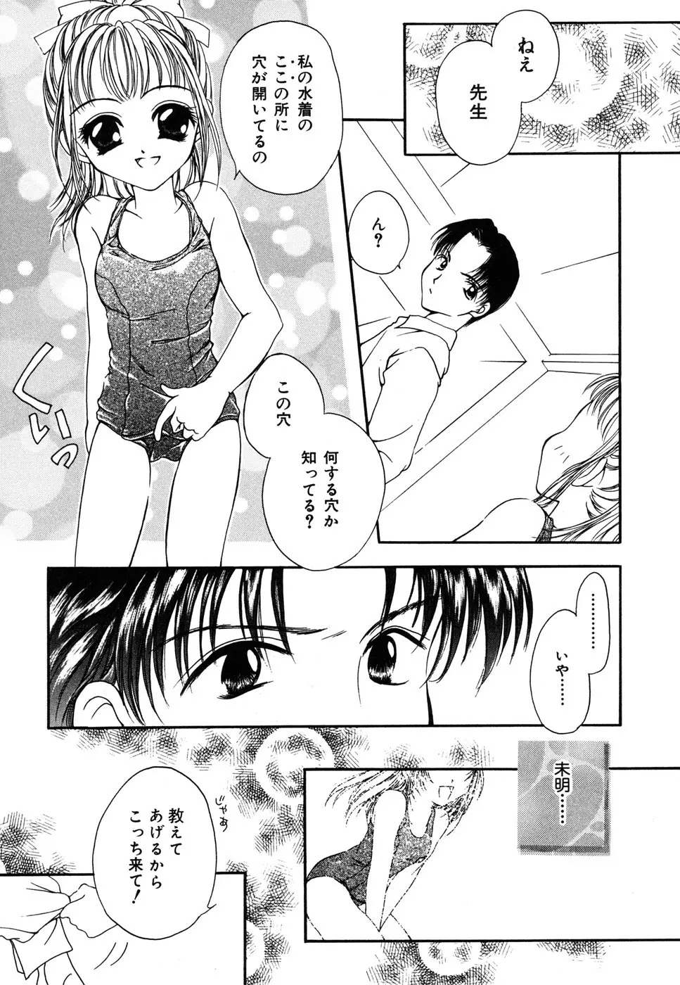 蜜甘熟天使 Page.81