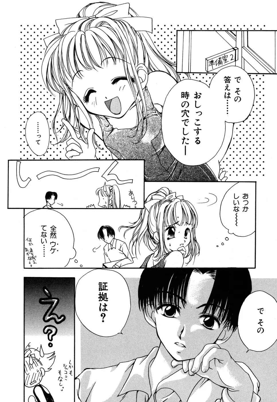 蜜甘熟天使 Page.82