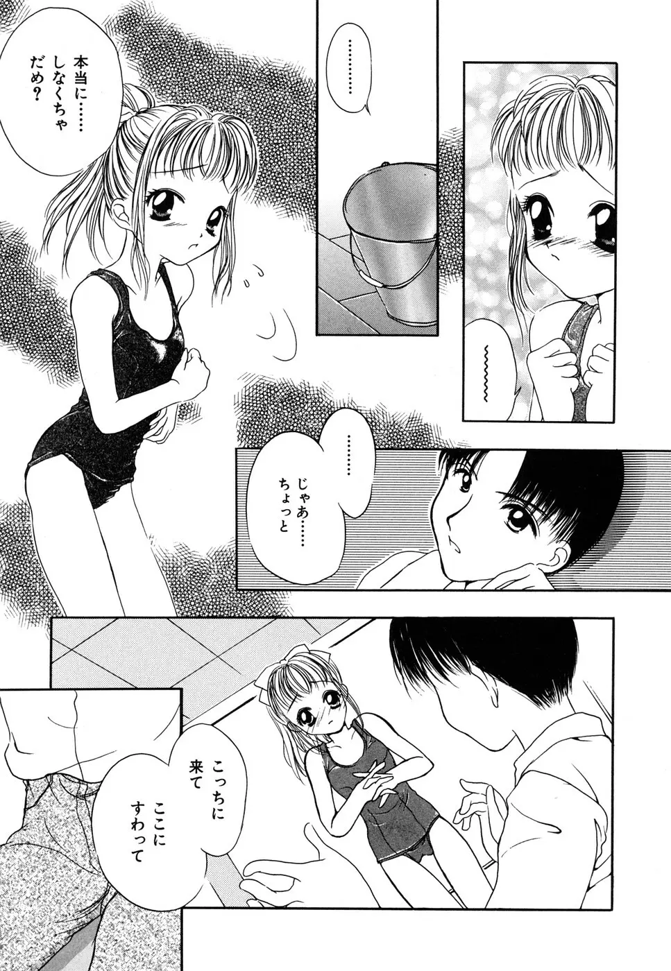 蜜甘熟天使 Page.83