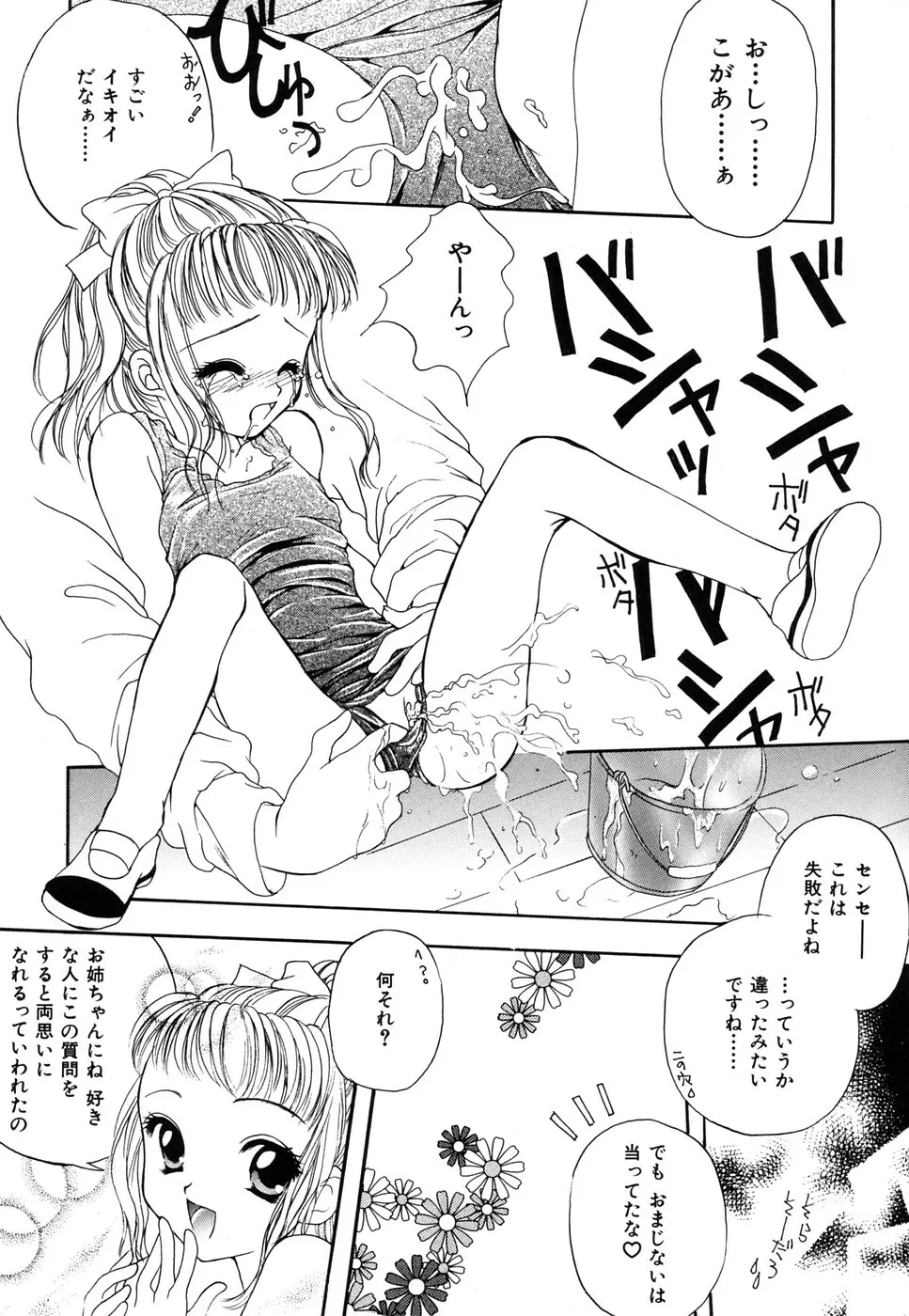 蜜甘熟天使 Page.87