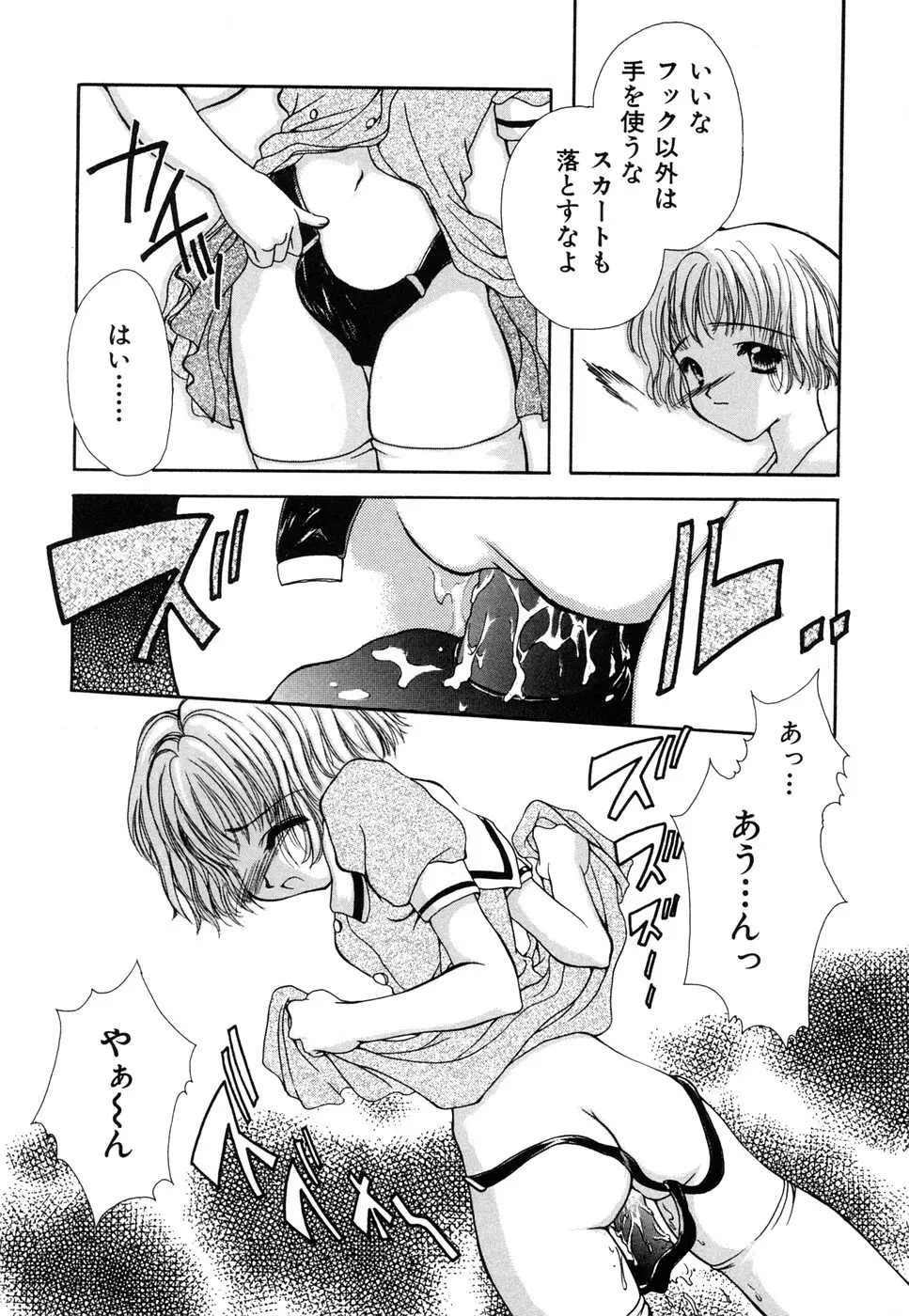 蜜甘熟天使 Page.96