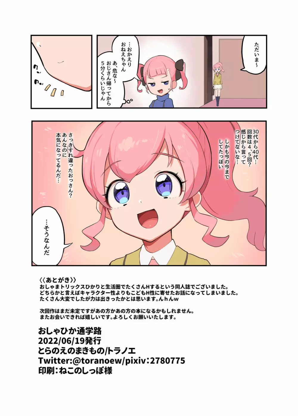 おしゃひか通学路 Page.17