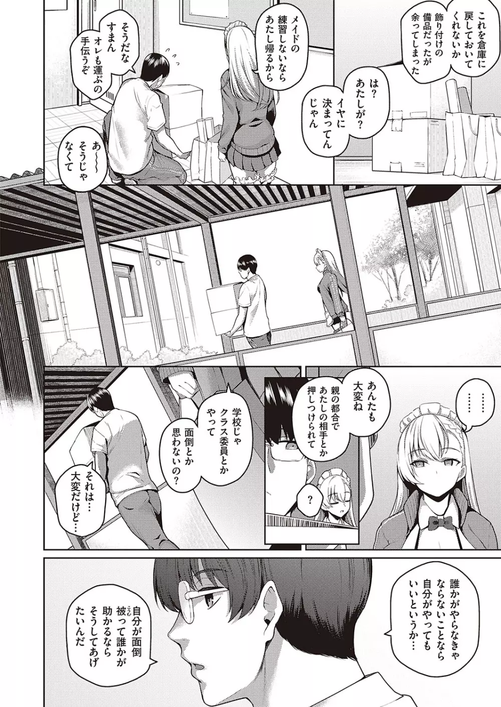 Comic G-Es 01 Page.45