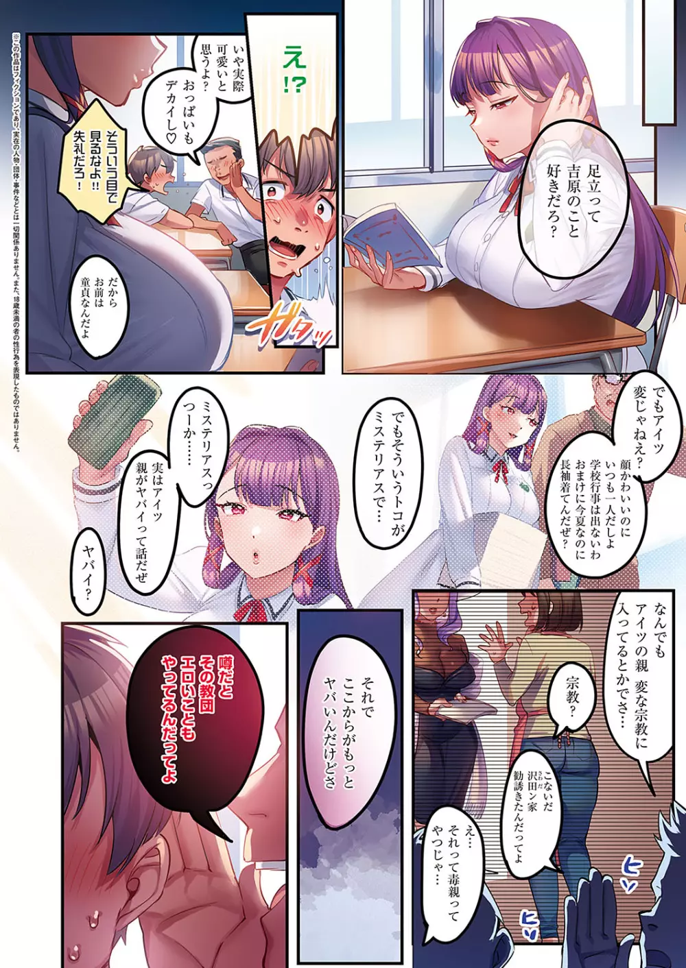 Comic G-Es 01 Page.7