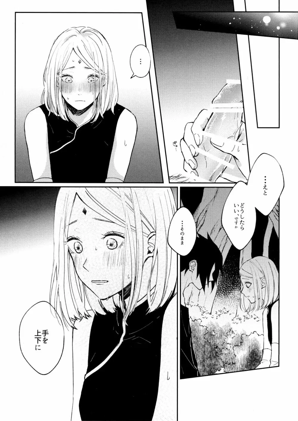 傷痕はピンクに溶ける Page.20