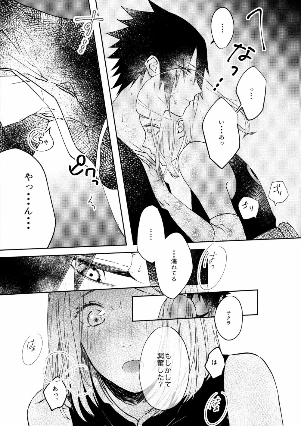 傷痕はピンクに溶ける Page.28