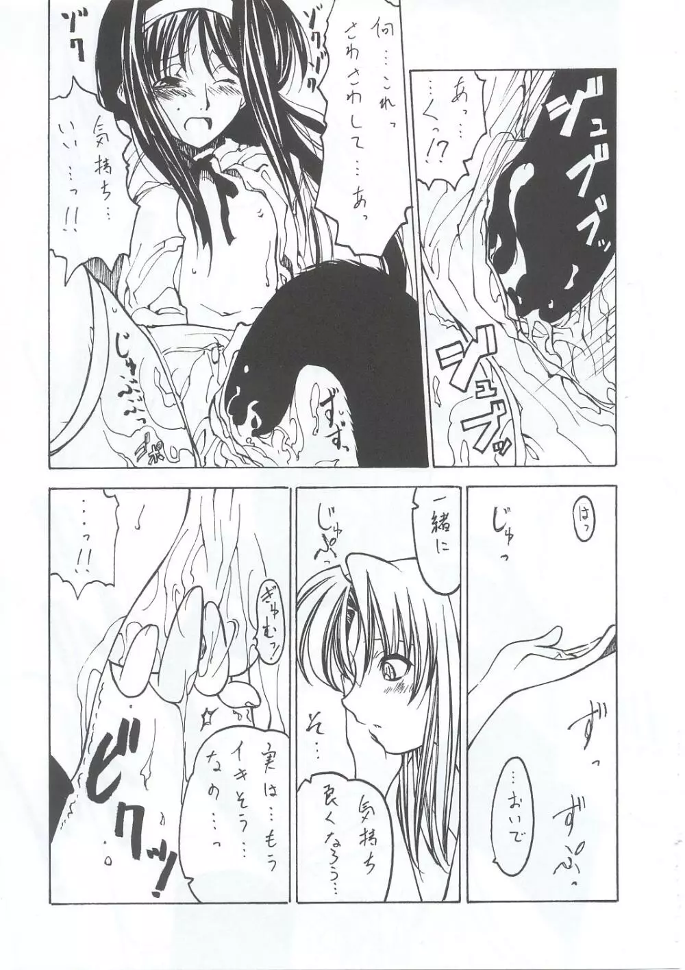 月夜にふたり Page.12