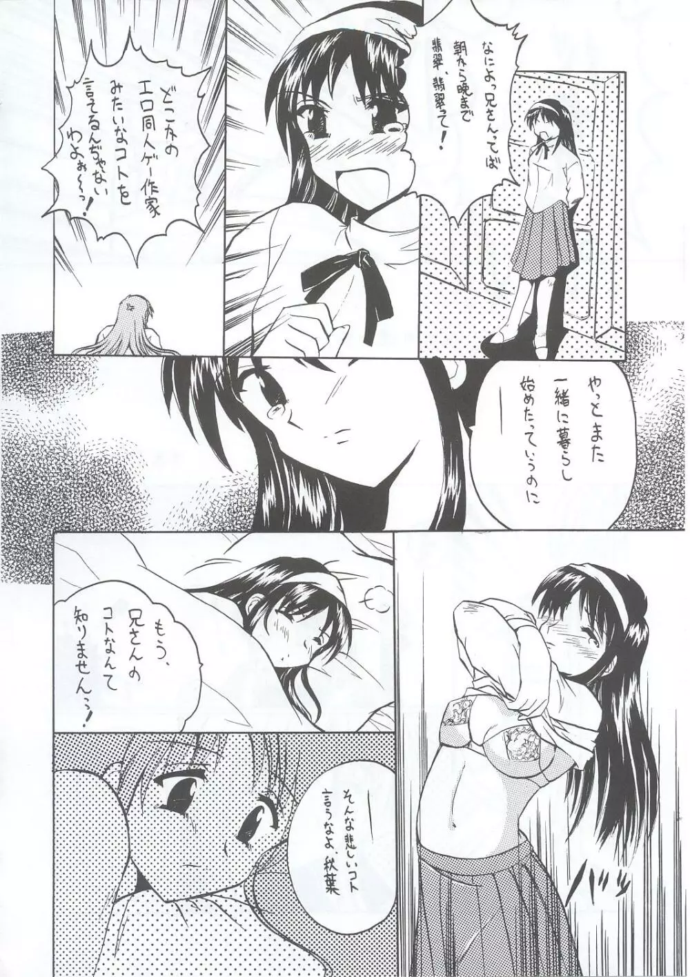 月夜にふたり Page.17