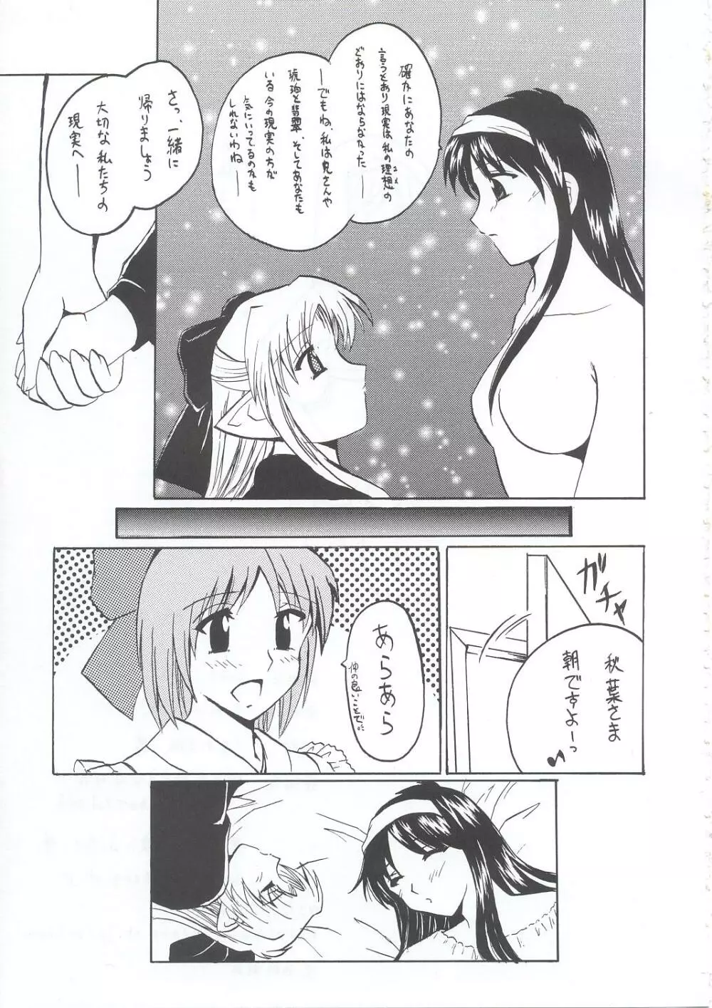 月夜にふたり Page.20