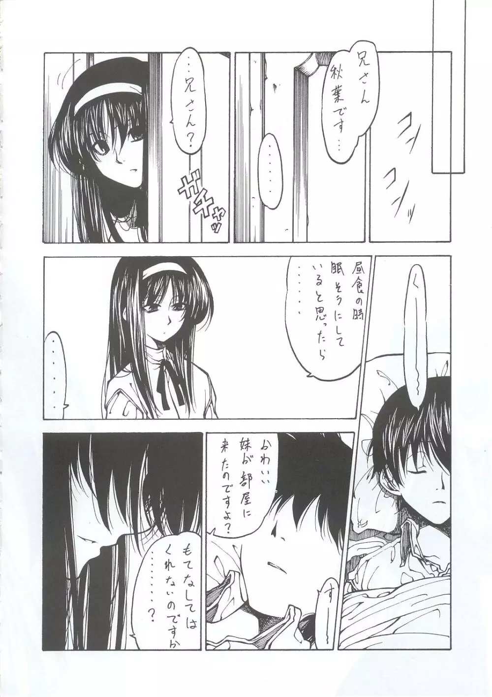 月夜にふたり Page.3