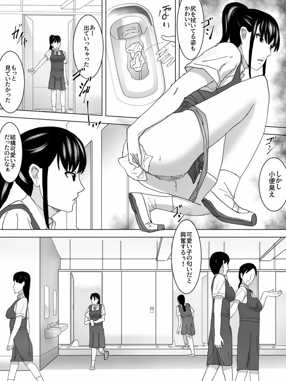 同級生の女子便所 Page.12